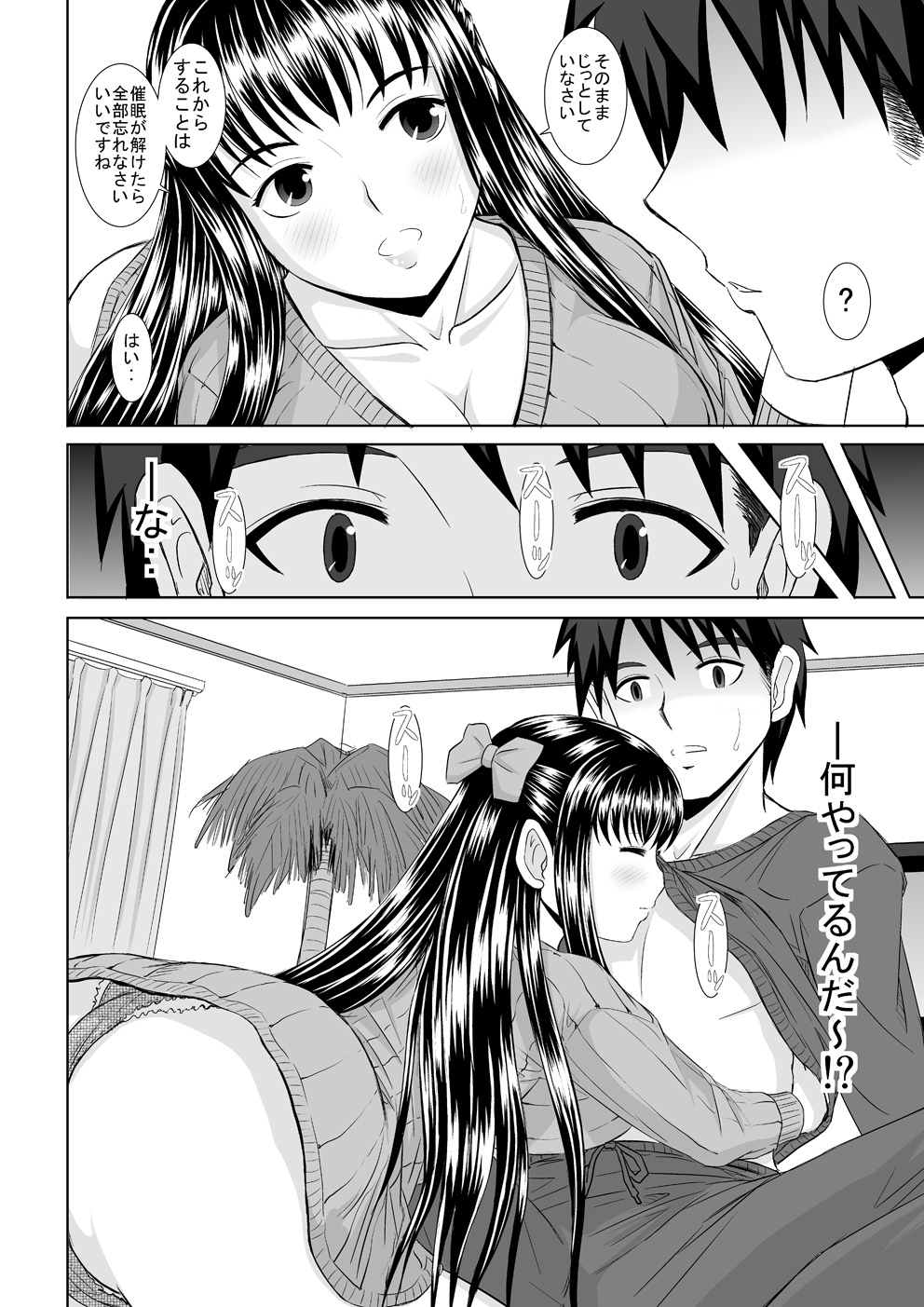 Saimin Ecchi - Page 12