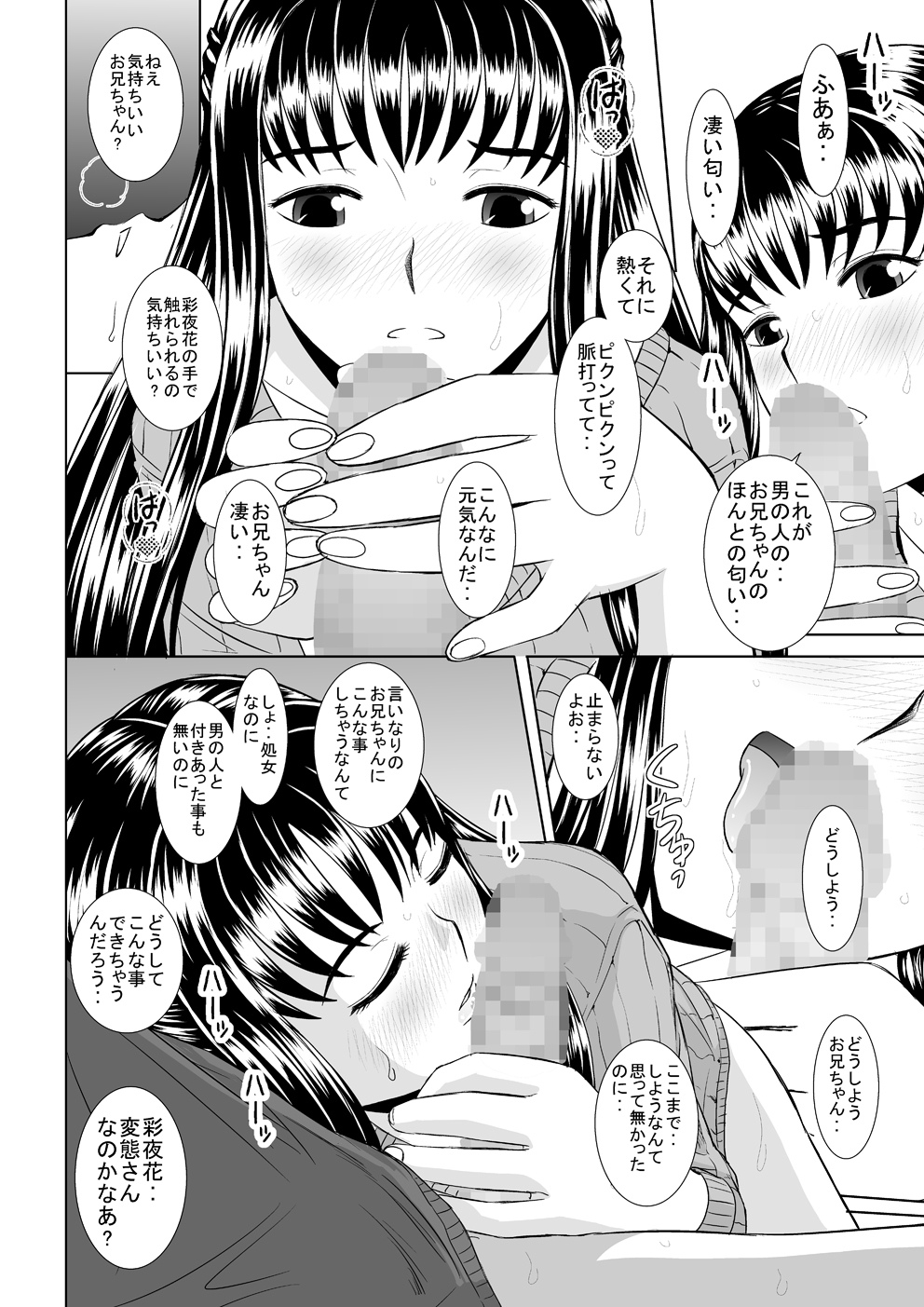 Saimin Ecchi - Page 16