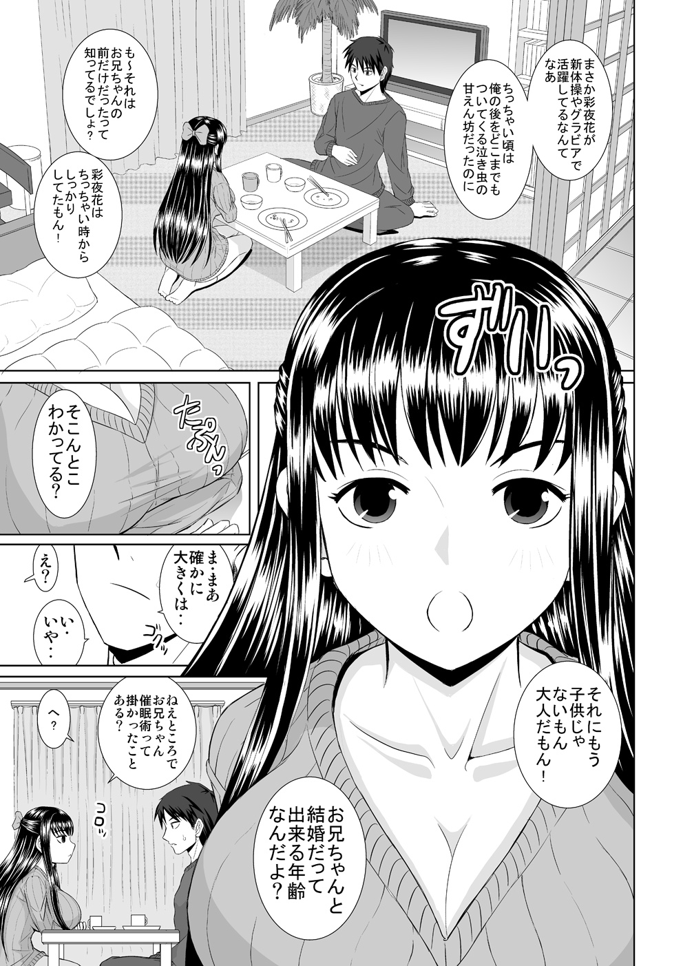 Saimin Ecchi - Page 9
