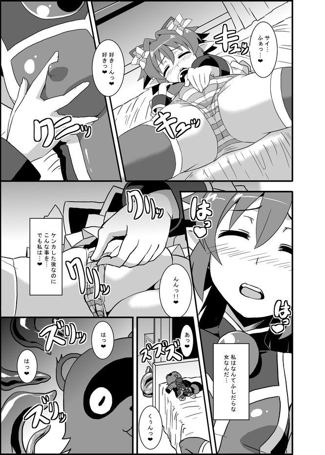 Zokusei Shinshoku - Page 4