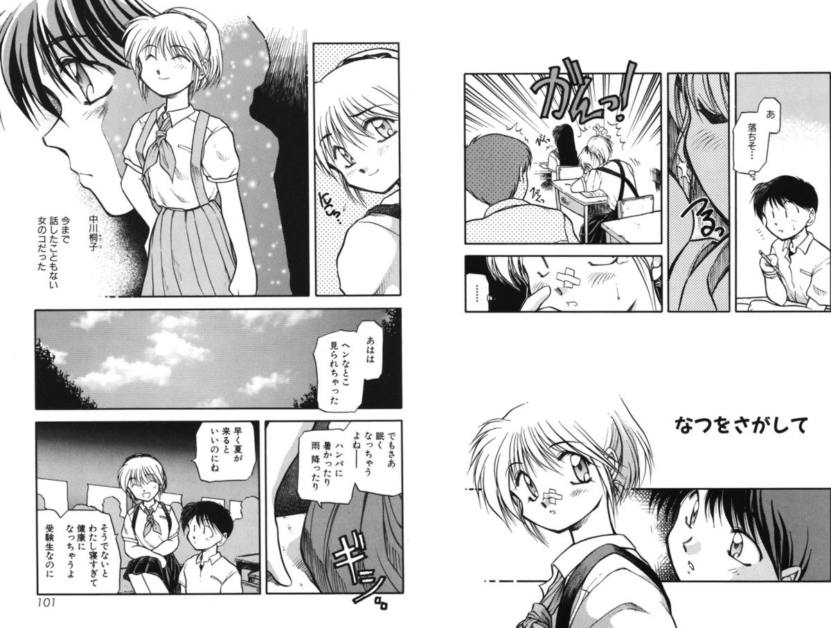 Houkago - Page 50