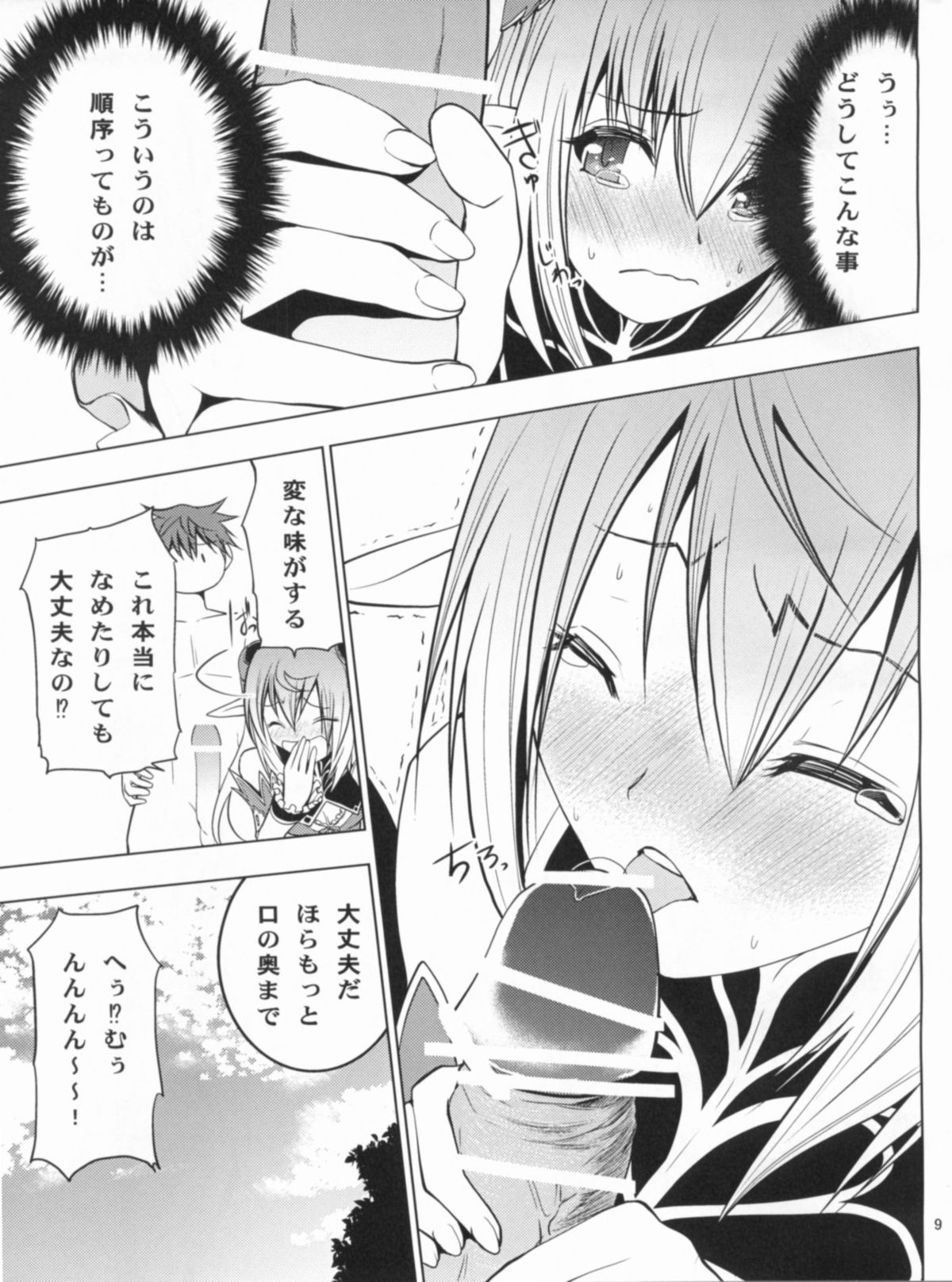 Altina Weapon - Page 10