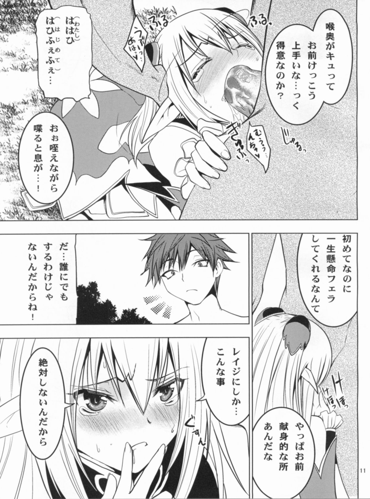 Altina Weapon - Page 12