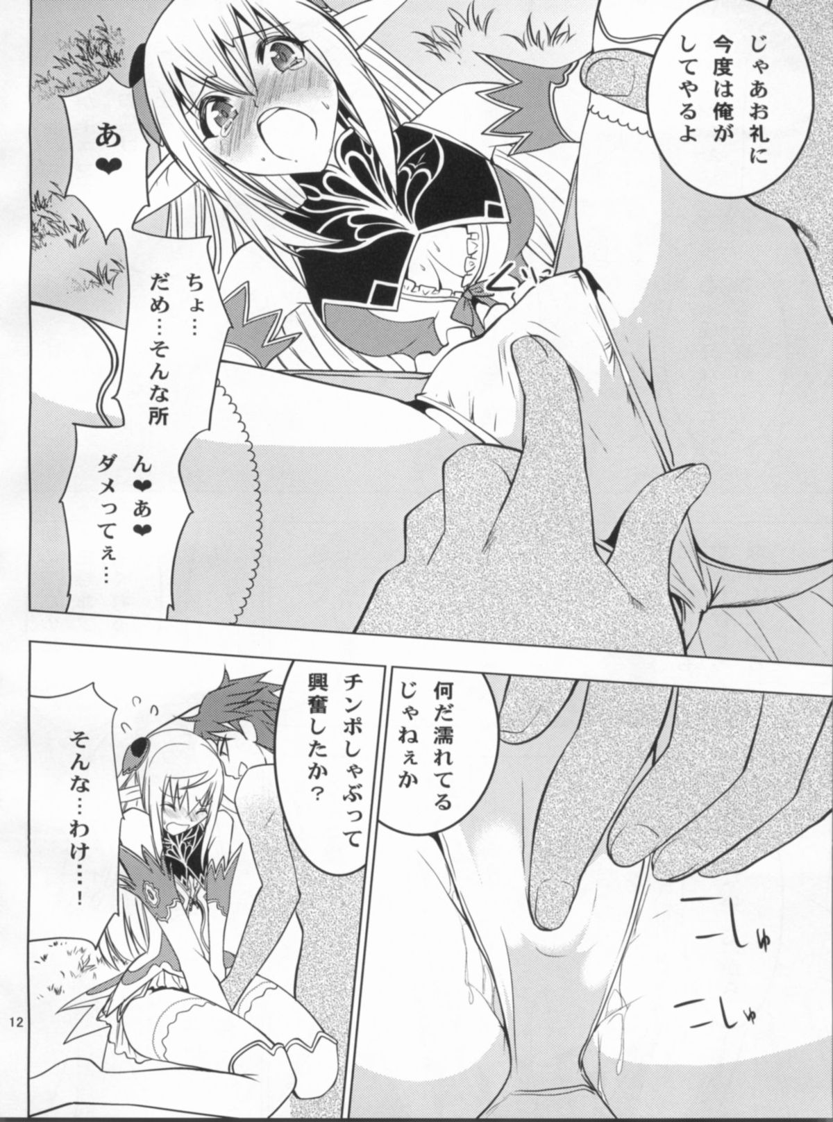 Altina Weapon - Page 13