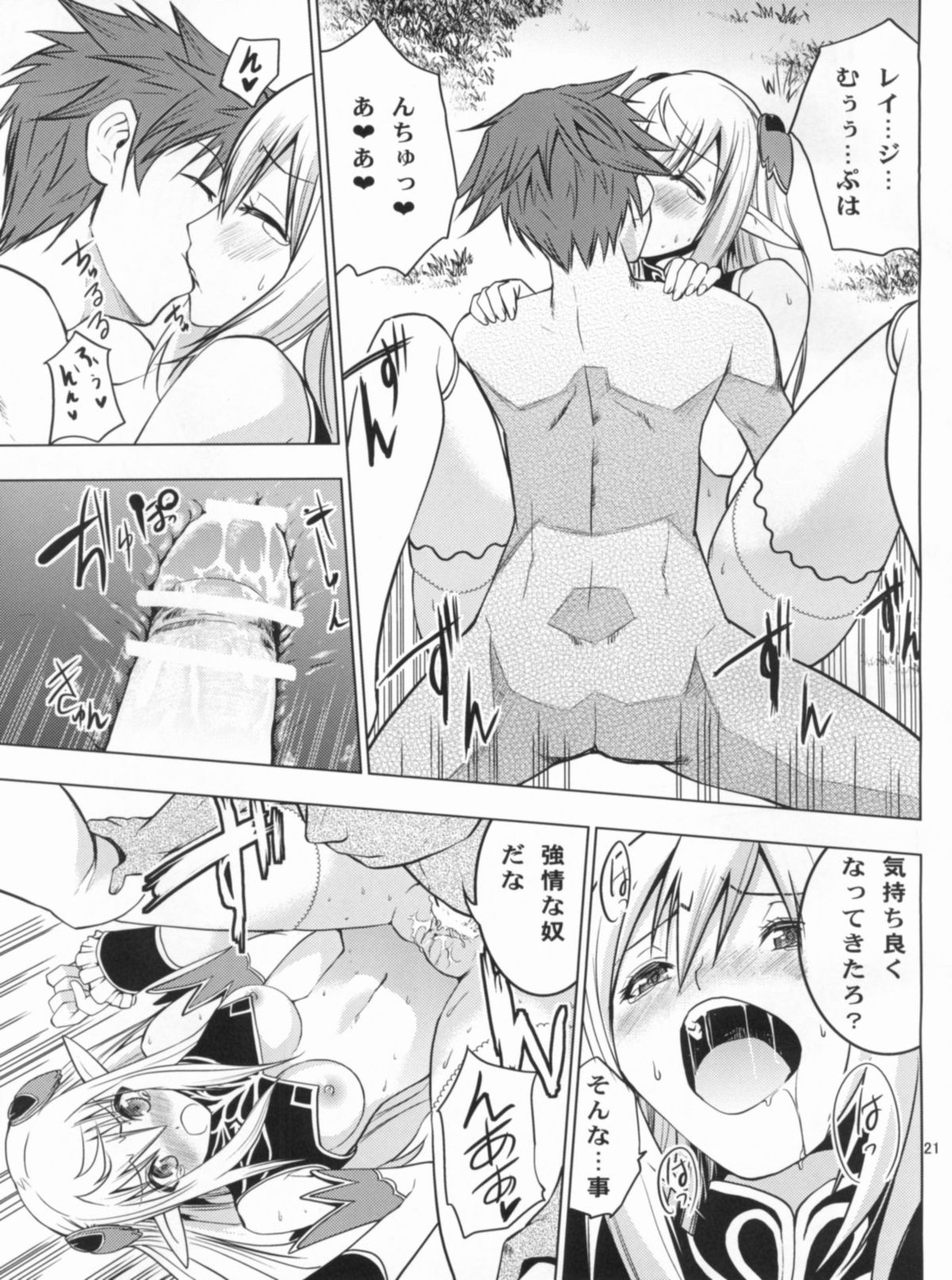 Altina Weapon - Page 22
