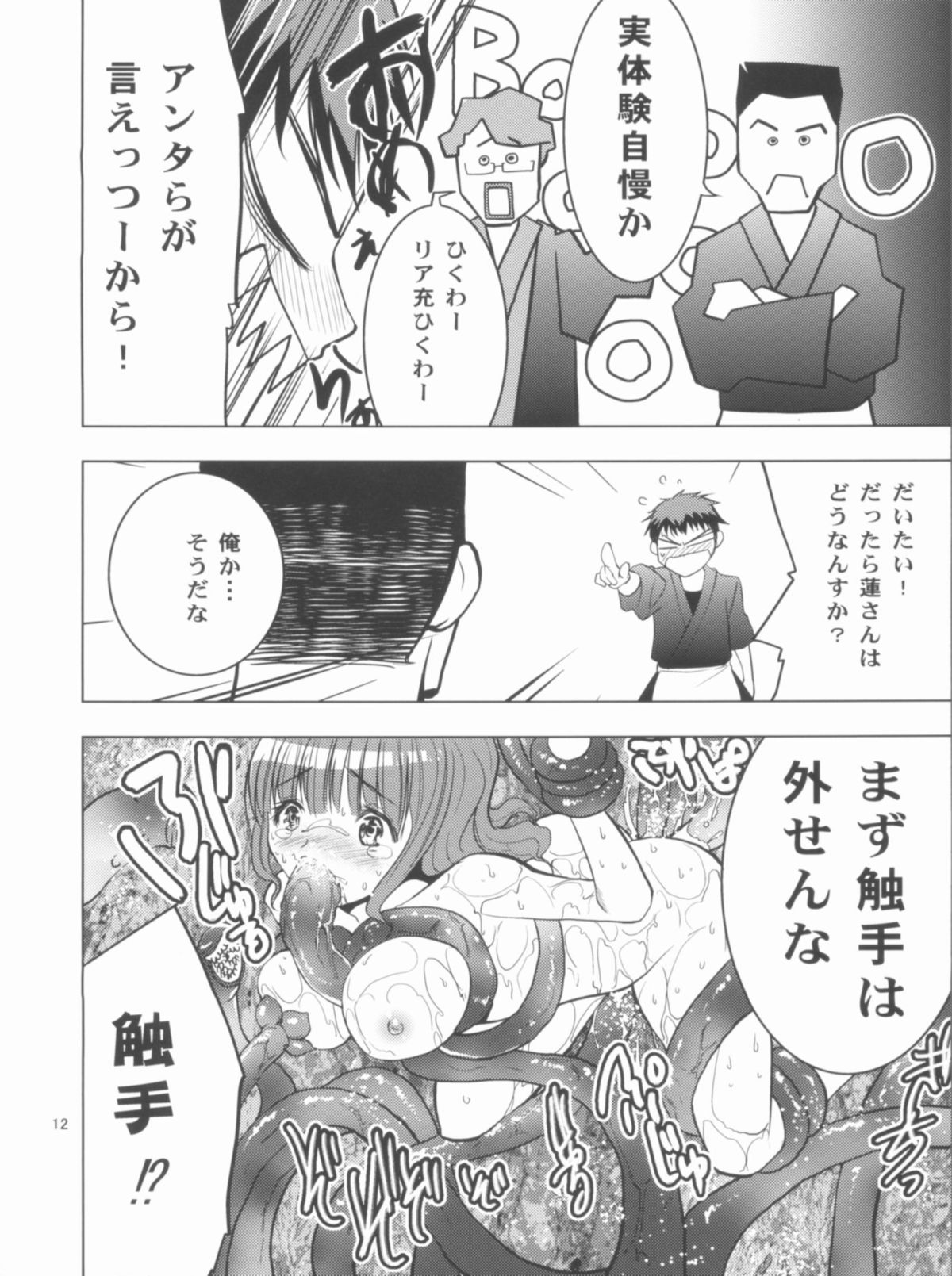 Nako Komashi - Page 12
