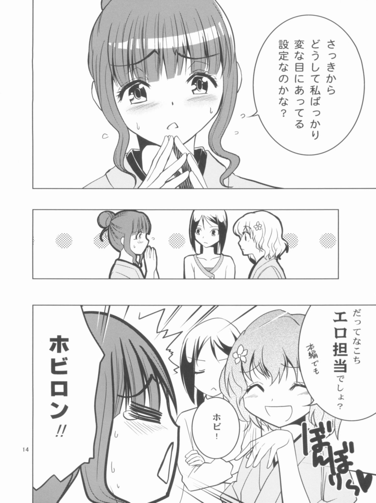 Nako Komashi - Page 14