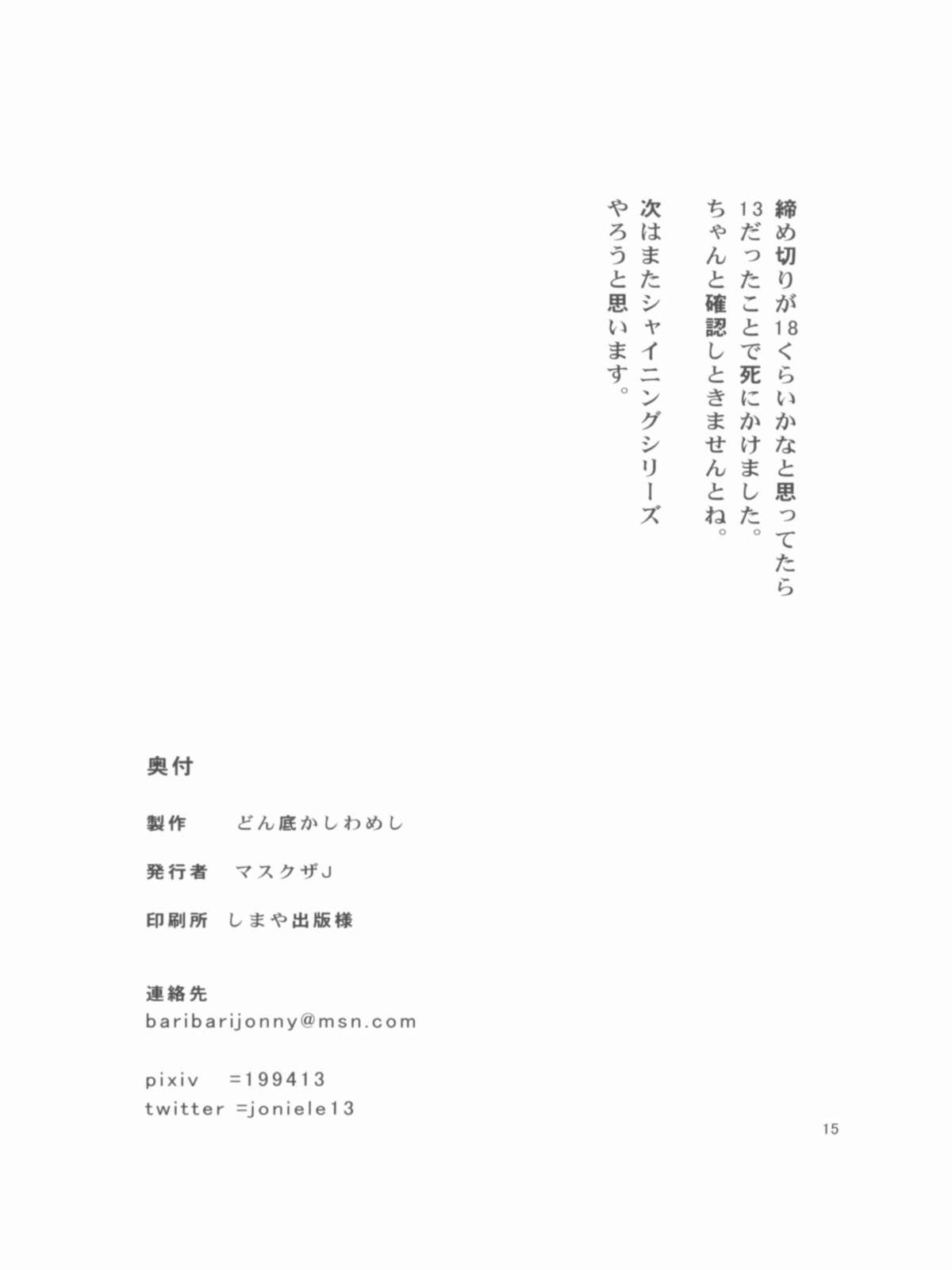 Nako Komashi - Page 15
