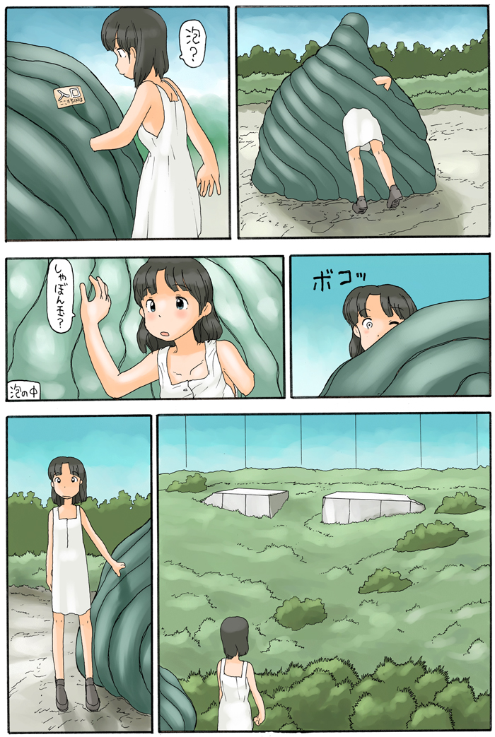Roshutsu no Hakoniwa - Page 5