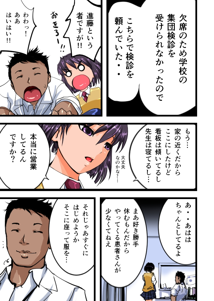 Chikan Train To School 3 - Page 19