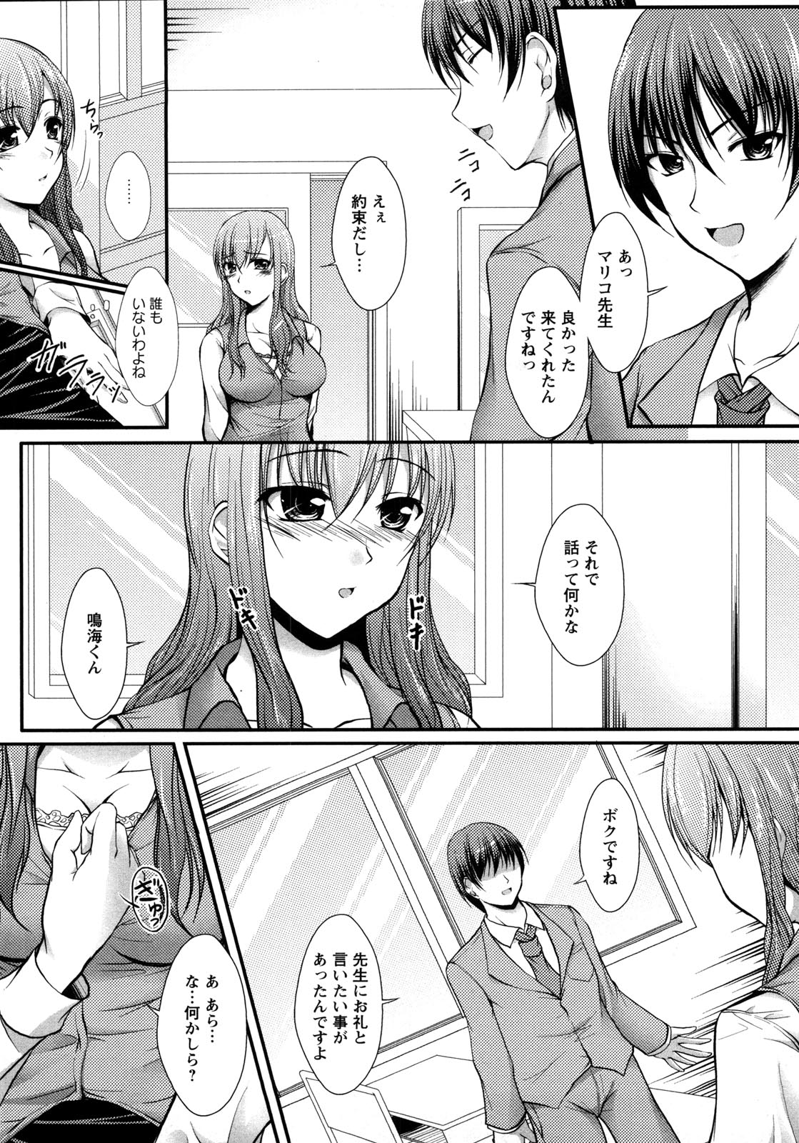 Hameochi - Page 150
