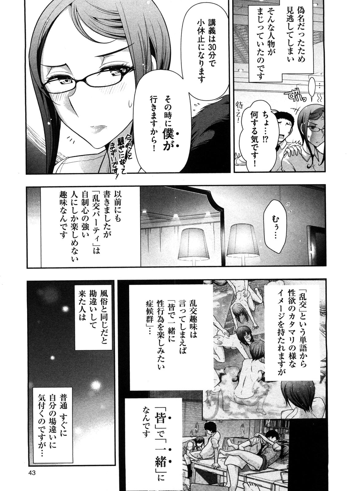 Mix Party - Page 50