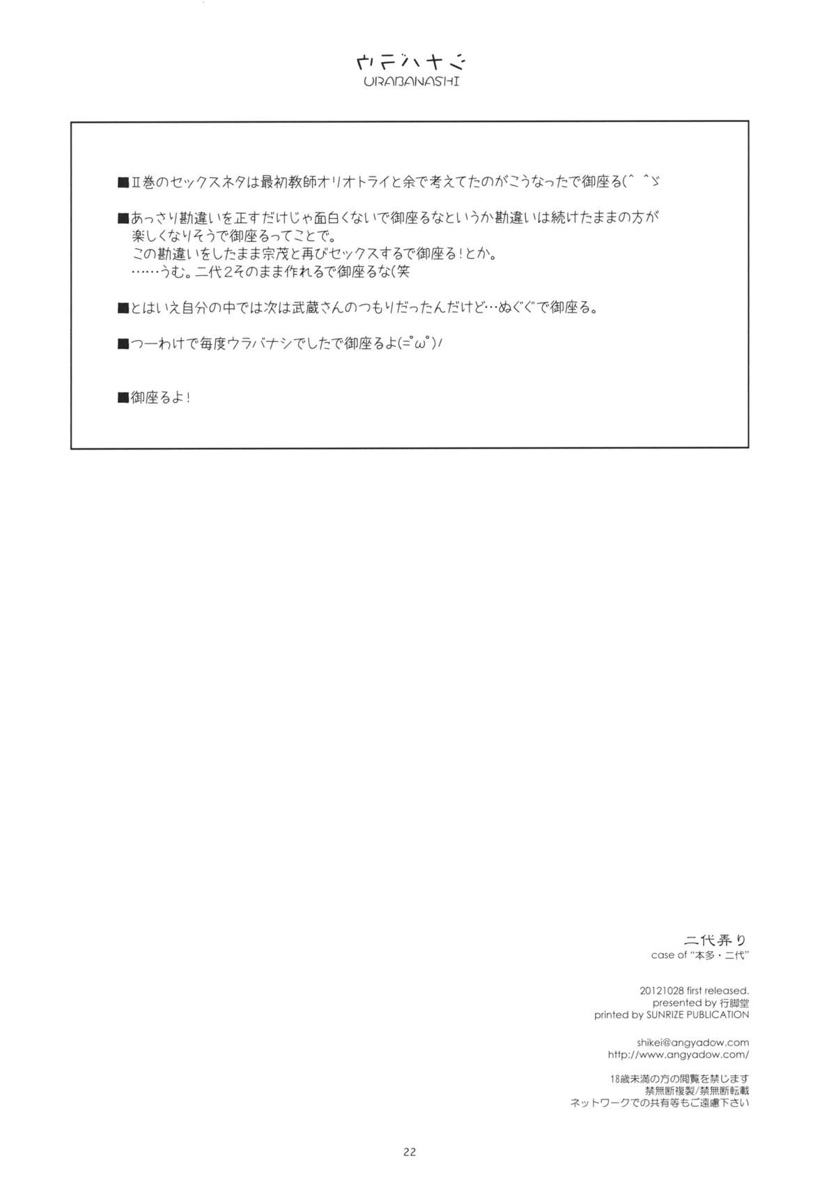 Futayo Ijiri - Page 21