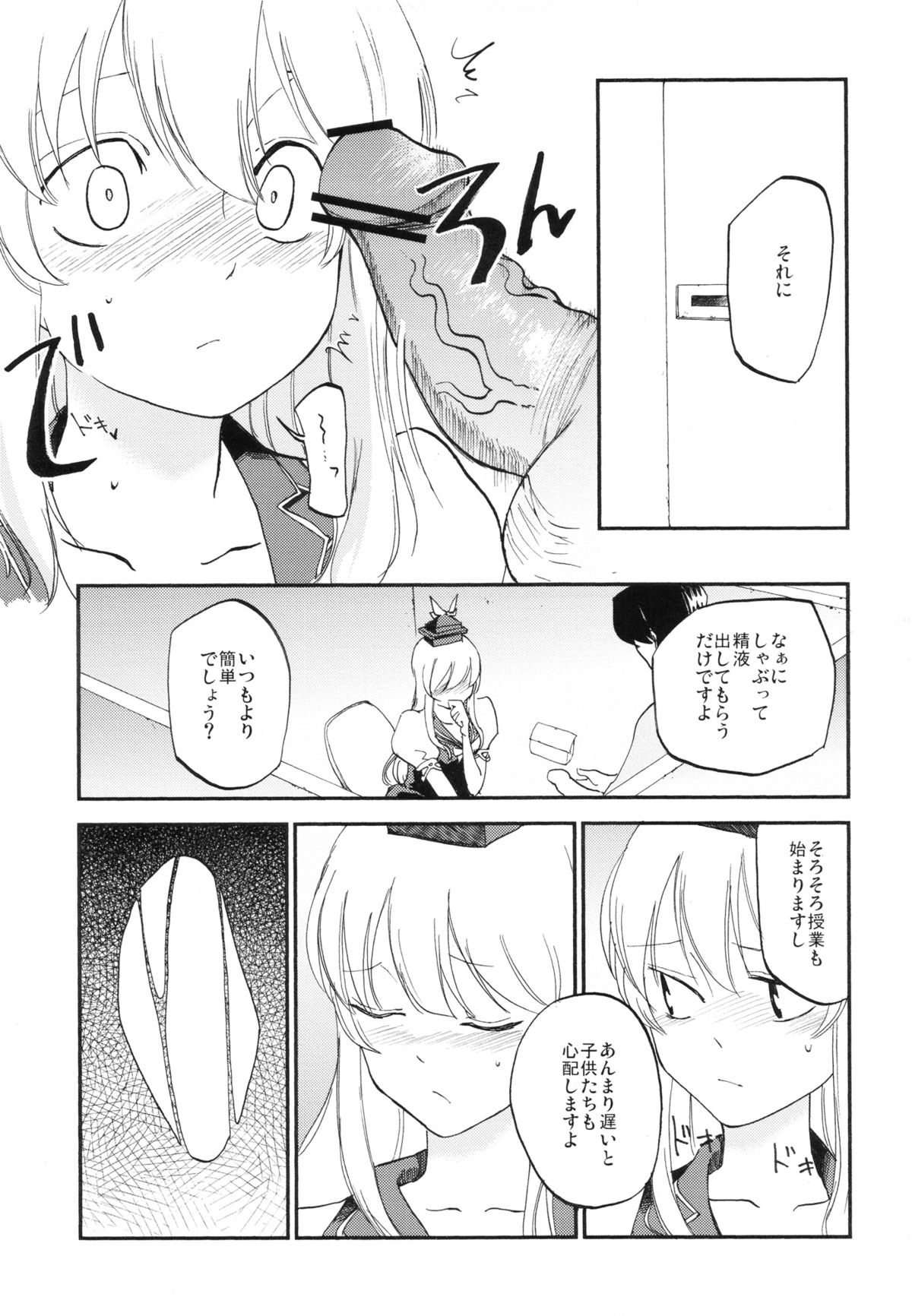NTRcrisis - Page 12