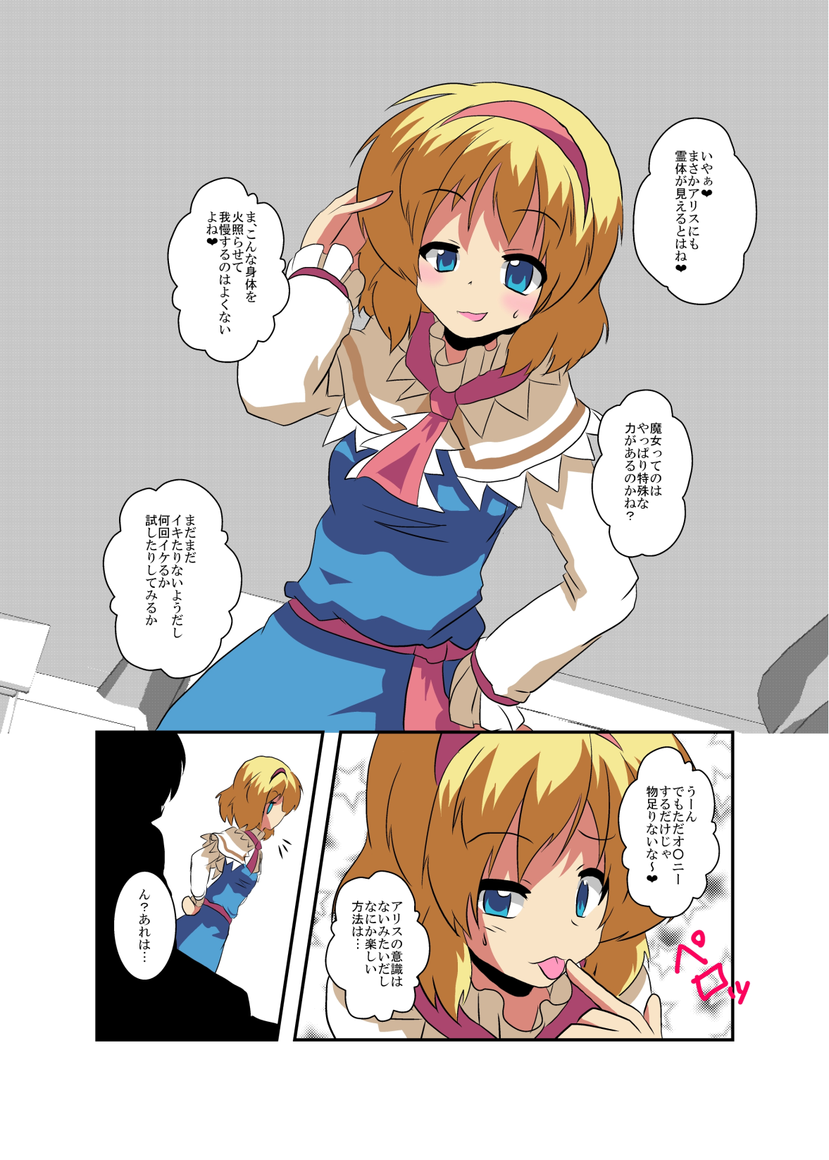 Touhou TS Monogatari - Page 9
