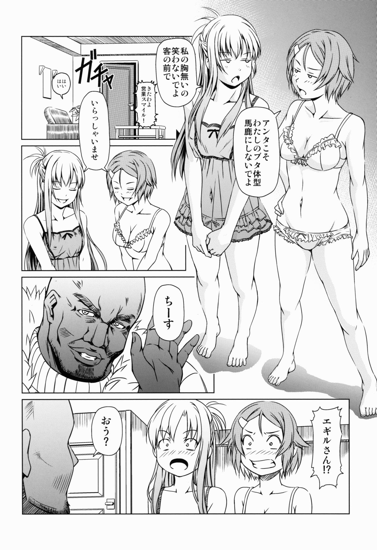 Aincrad no Genei - Page 10