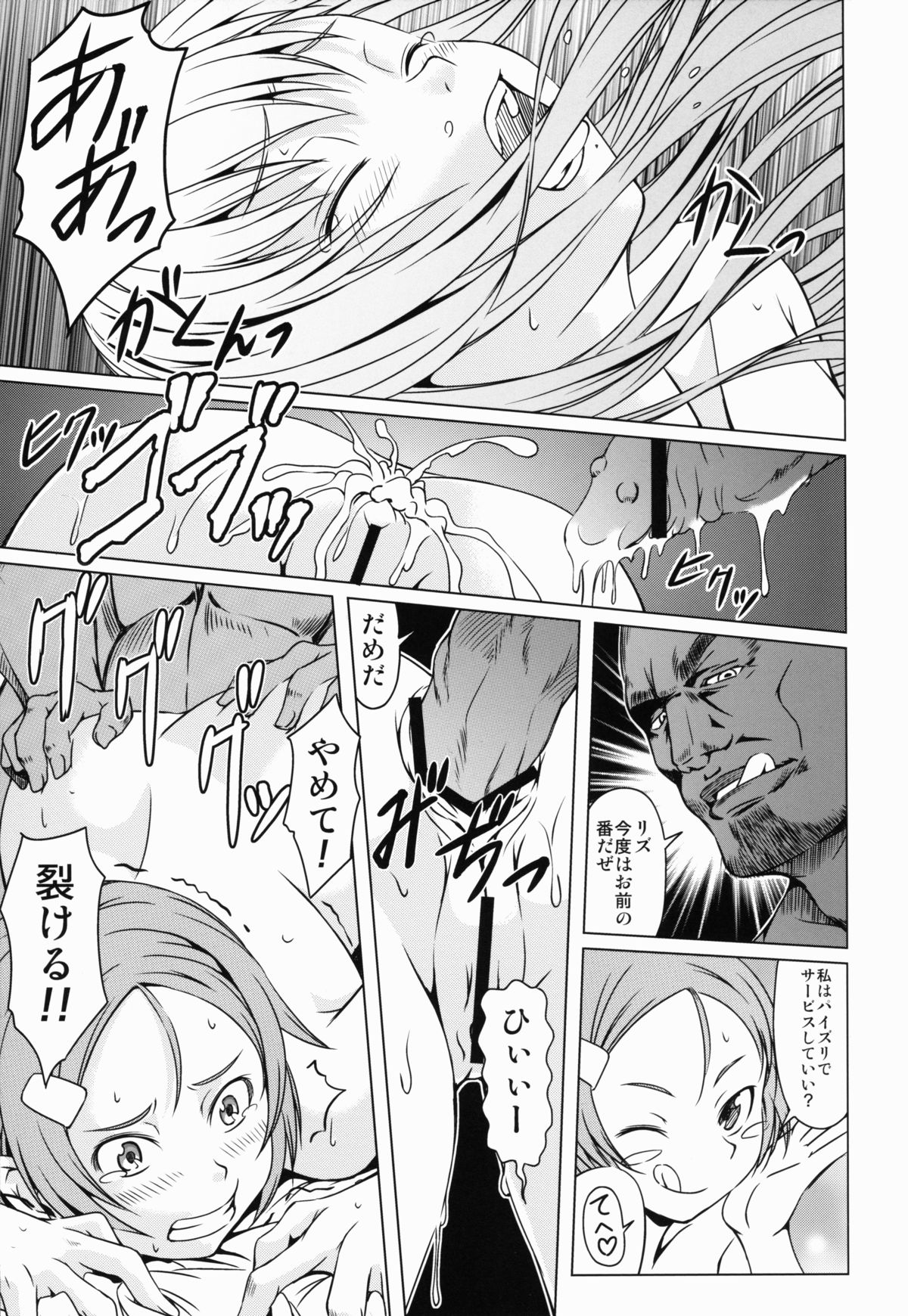 Aincrad no Genei - Page 21