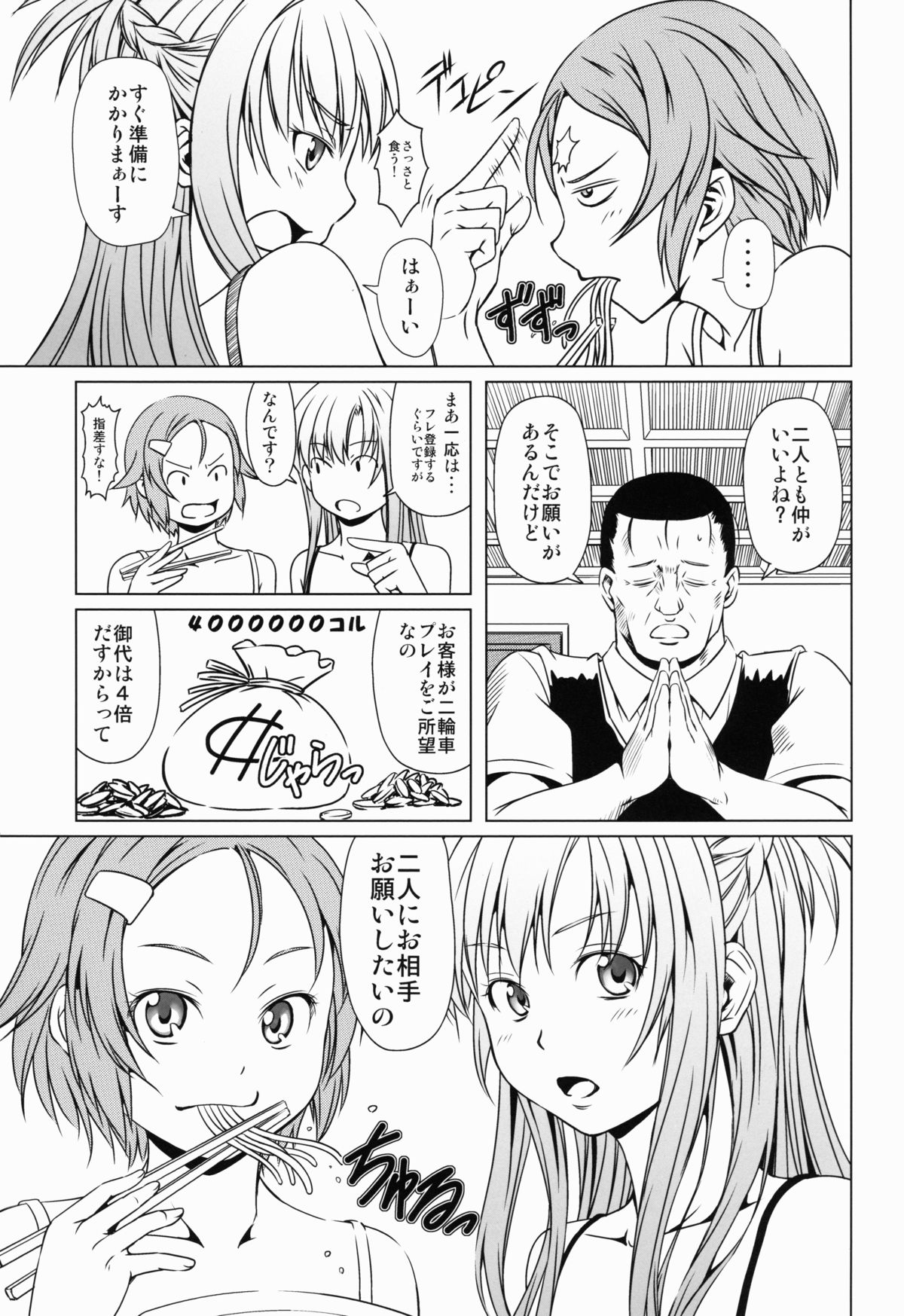 Aincrad no Genei - Page 9
