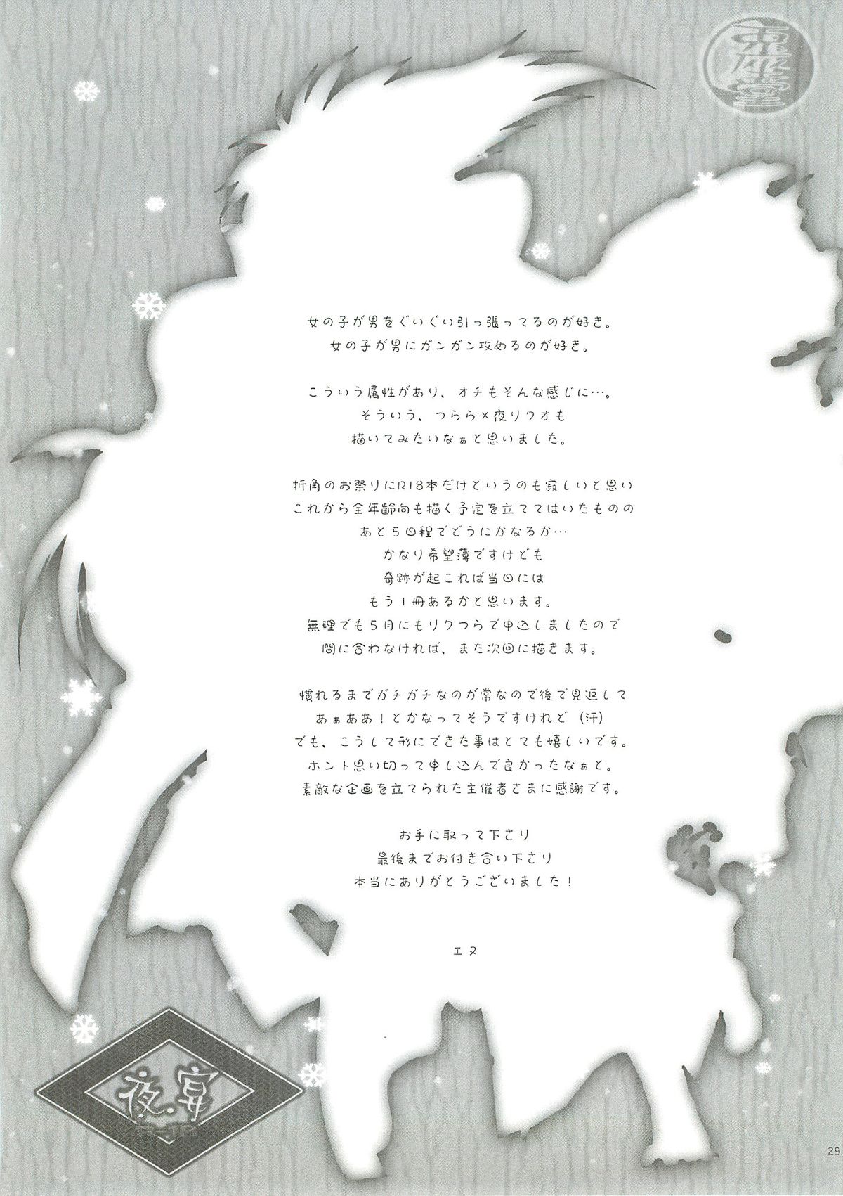 Yaen - Page 28