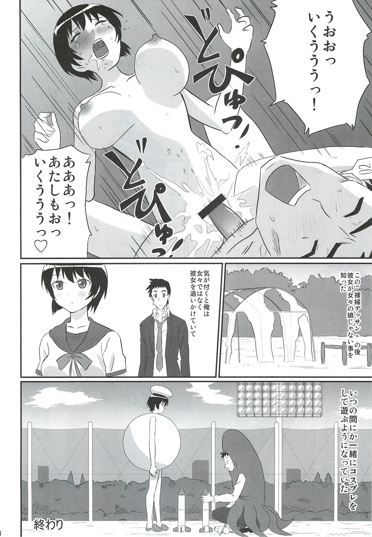 Denpa Onna - Page 27