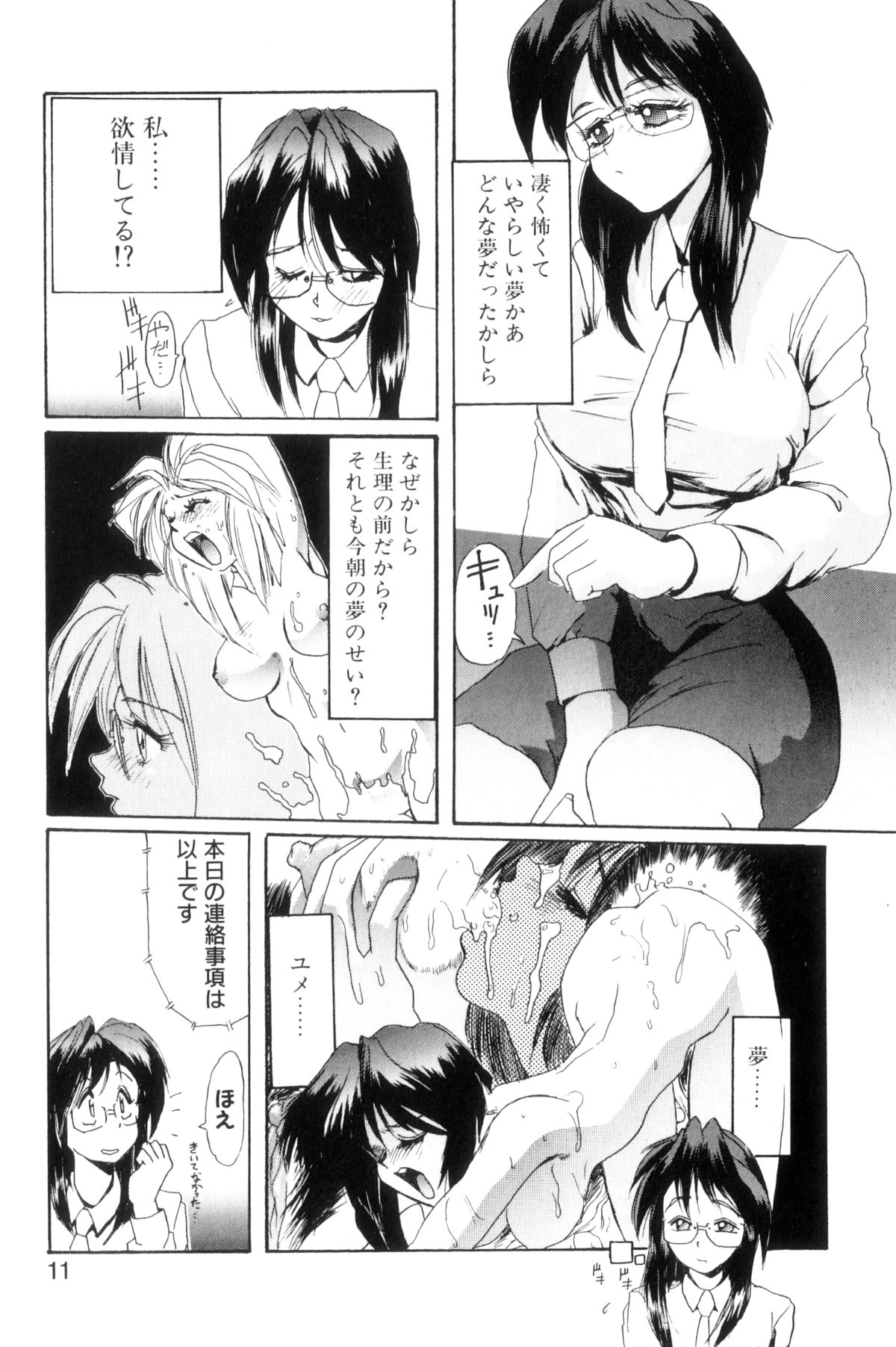 Secret Plot - Page 14