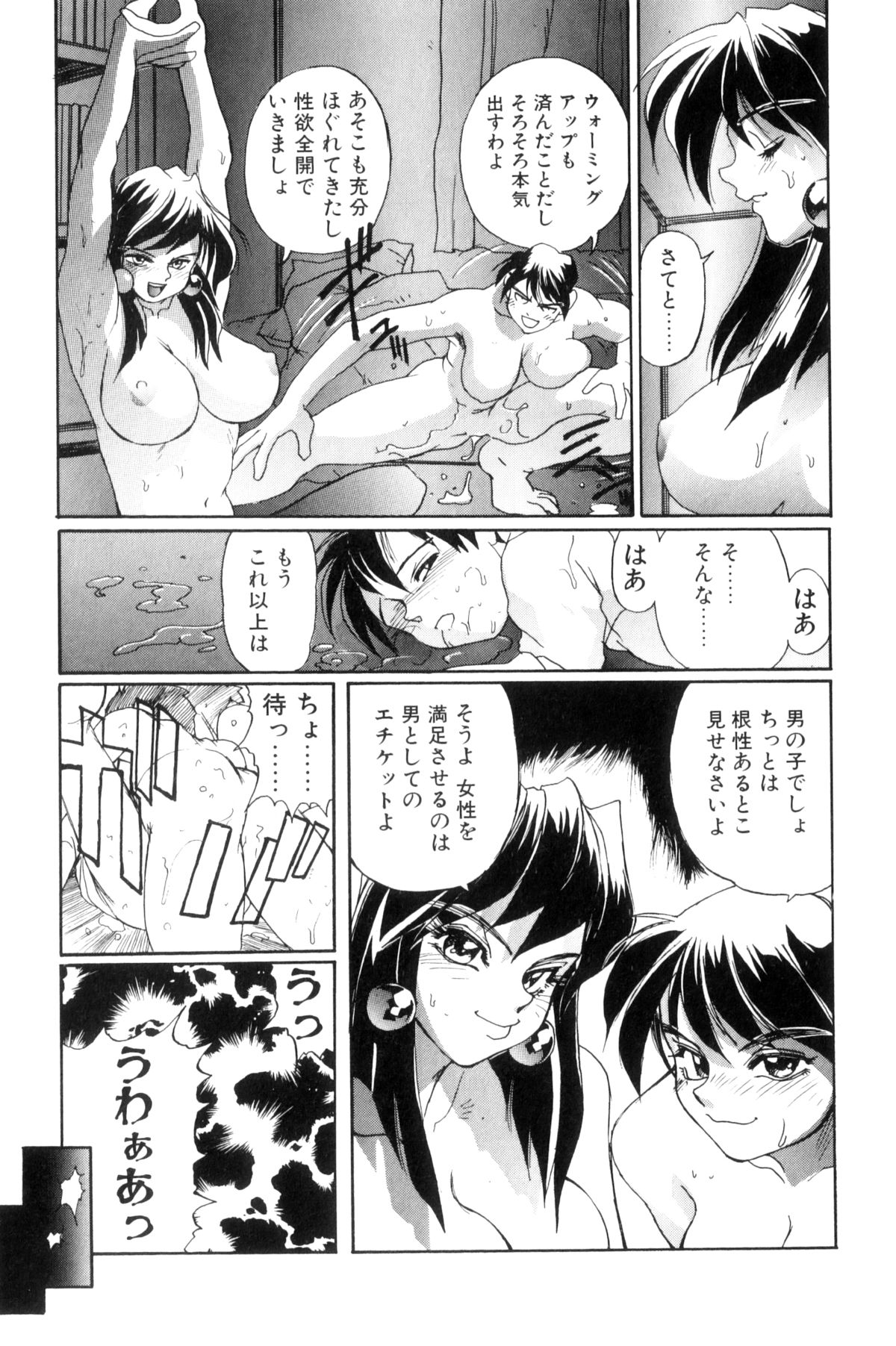Secret Plot - Page 200
