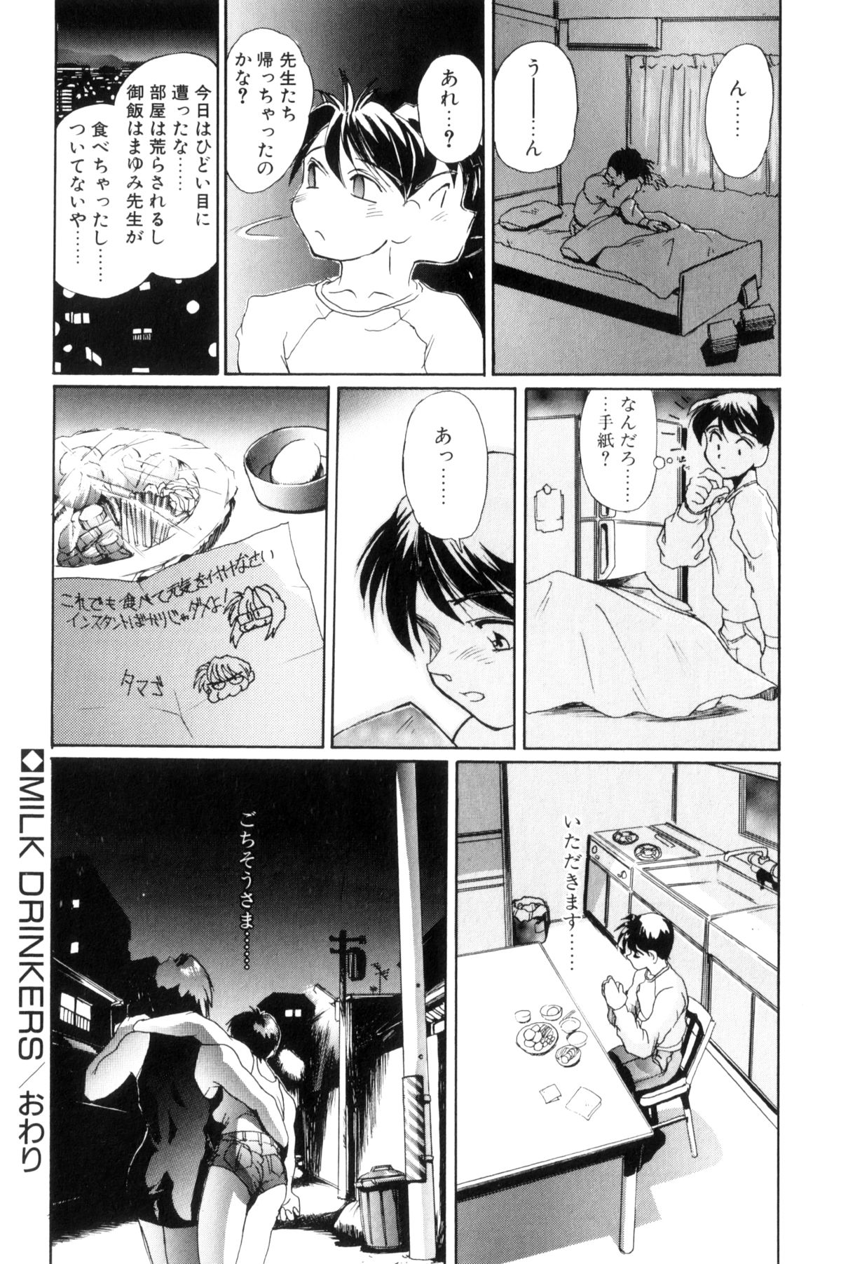 Secret Plot - Page 201