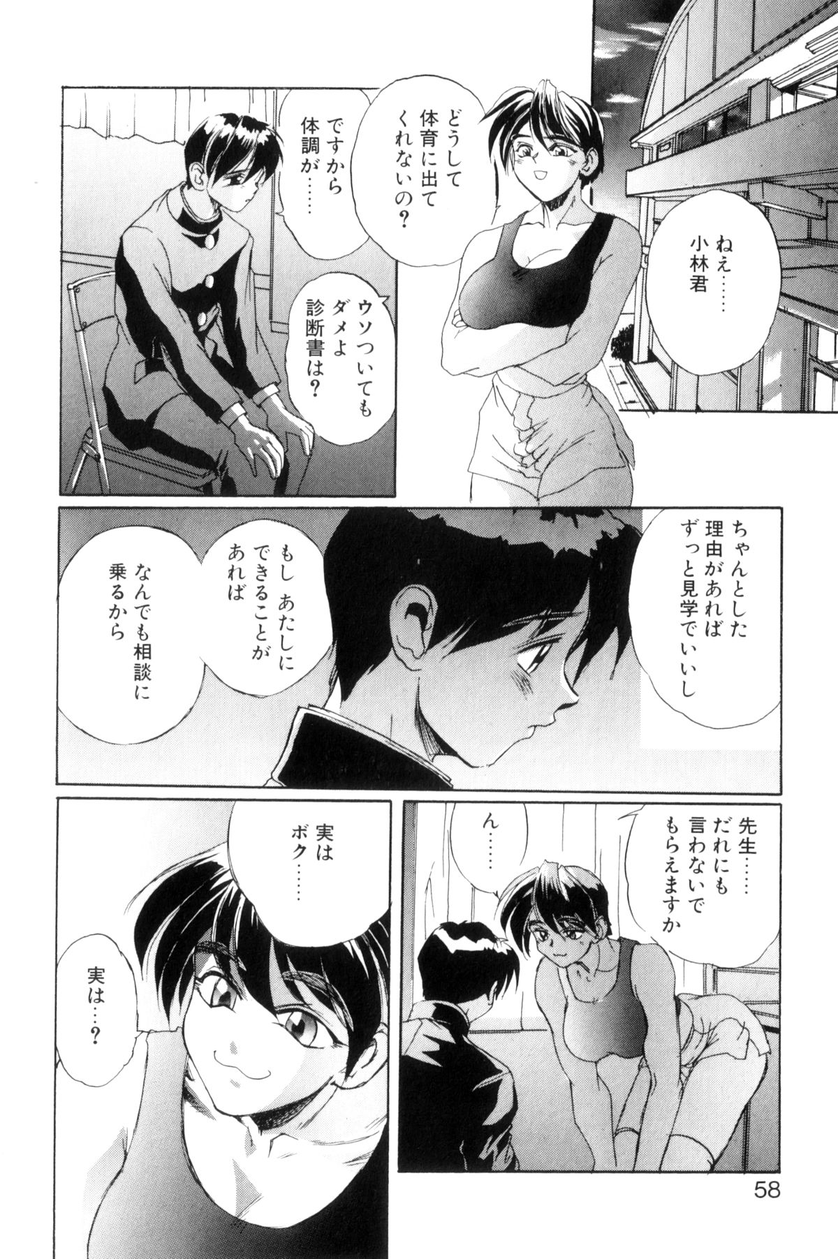 Secret Plot - Page 61