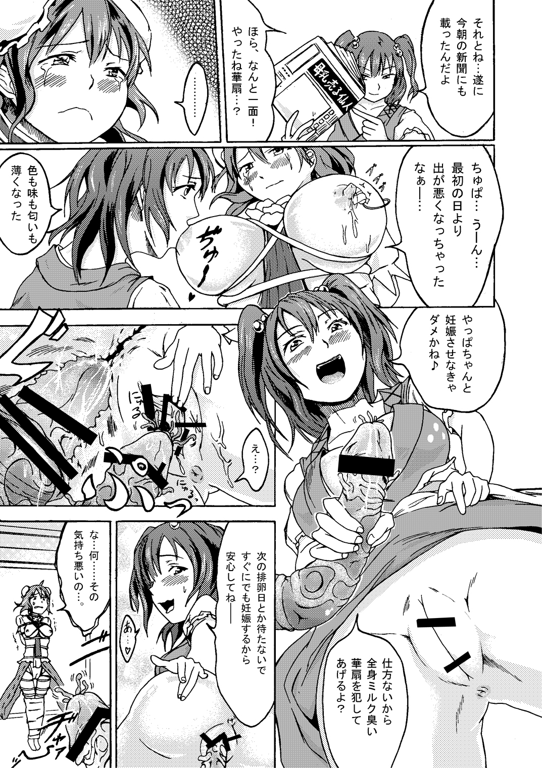 Ibara no Kase - Page 15