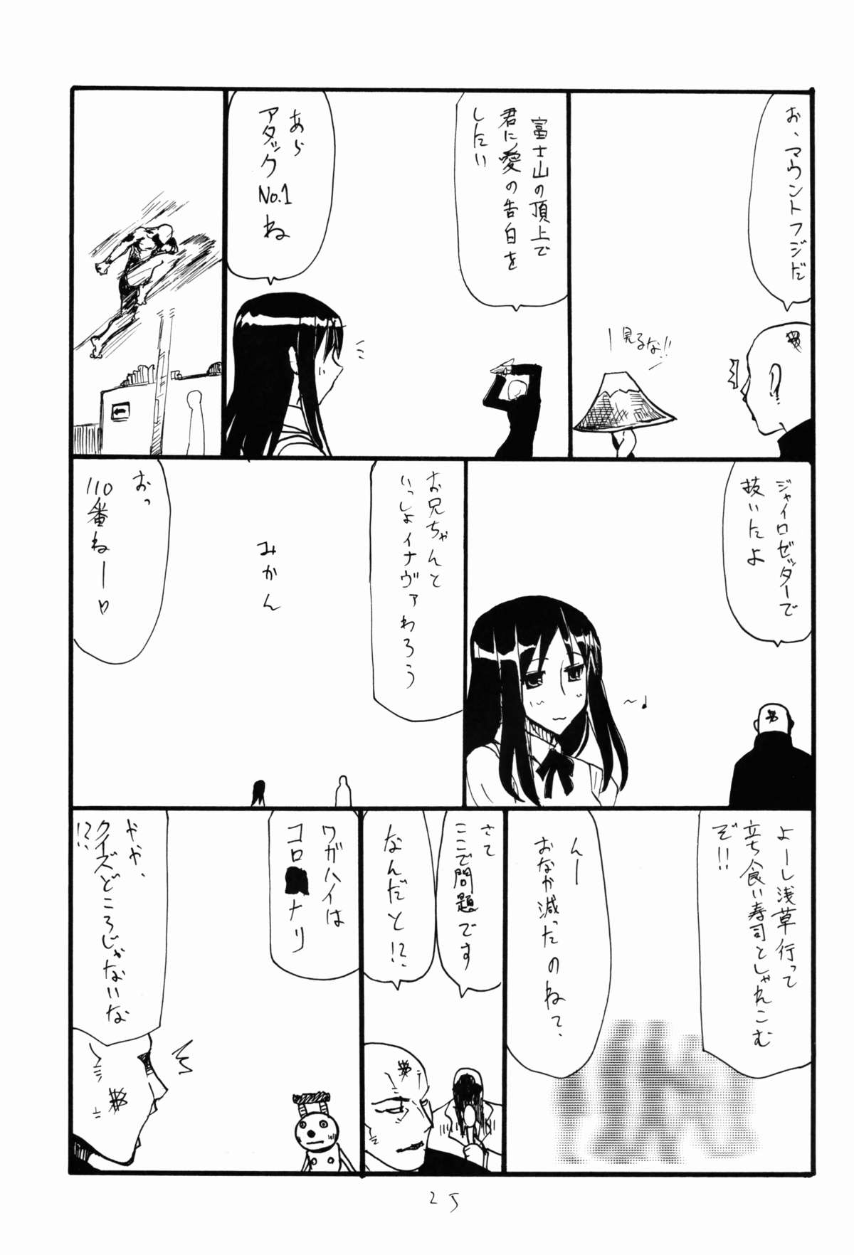 Onaho no Hi - Page 25