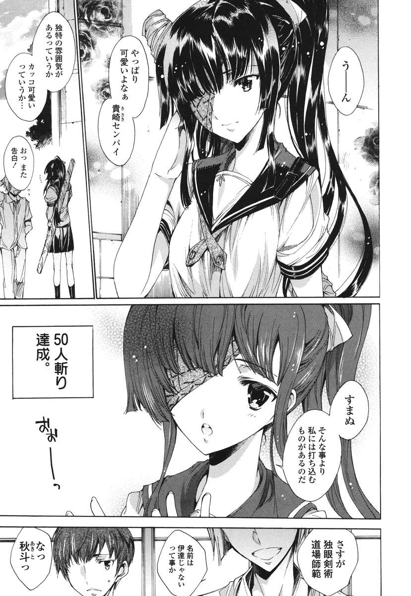 Hatsu Chiyuputsu - Page 32