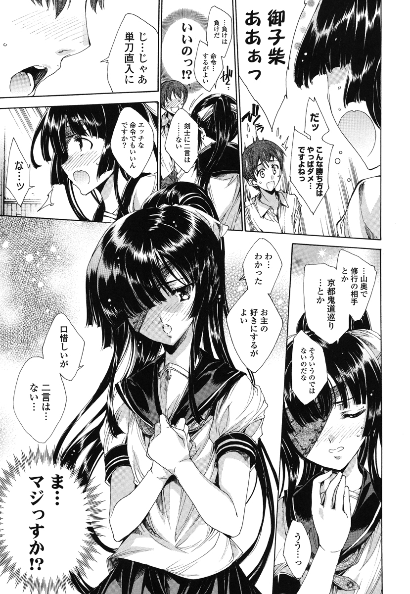 Hatsu Chiyuputsu - Page 36