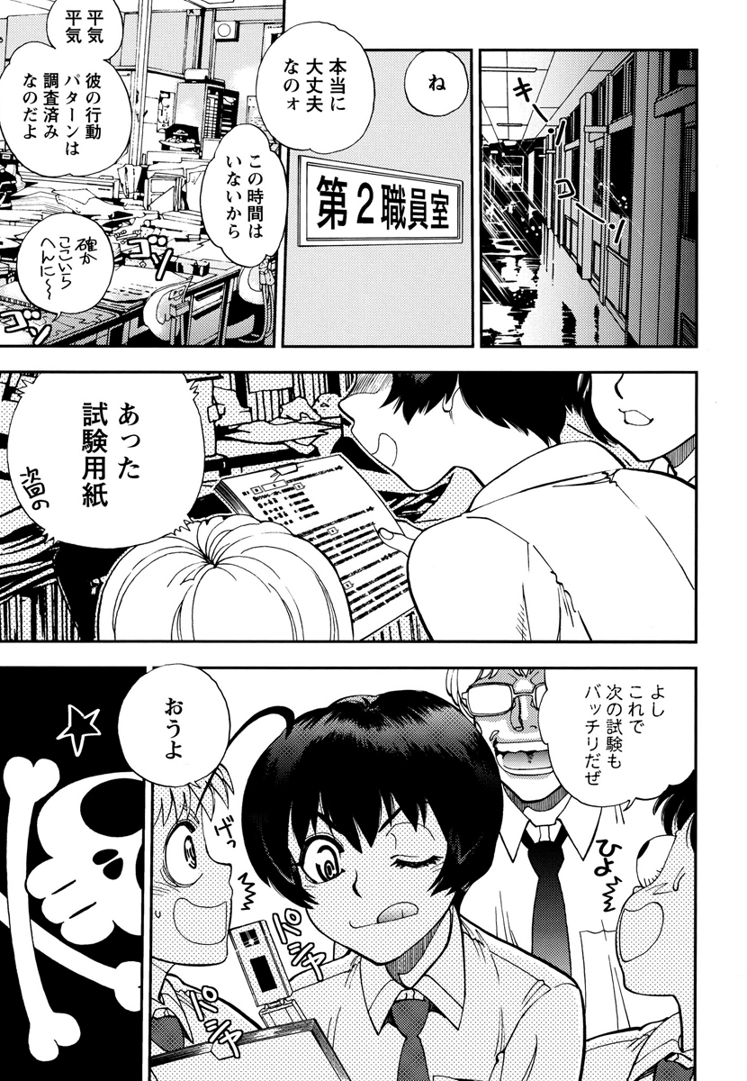 Ecchi Ai JK - Page 113