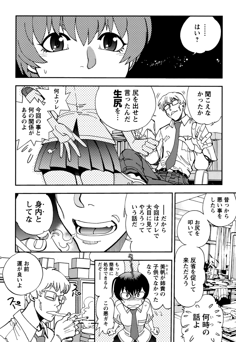 Ecchi Ai JK - Page 116