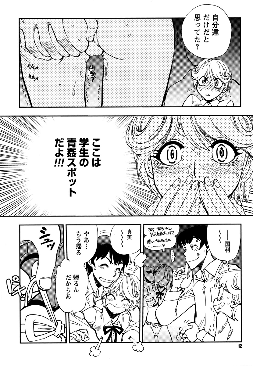Ecchi Ai JK - Page 12