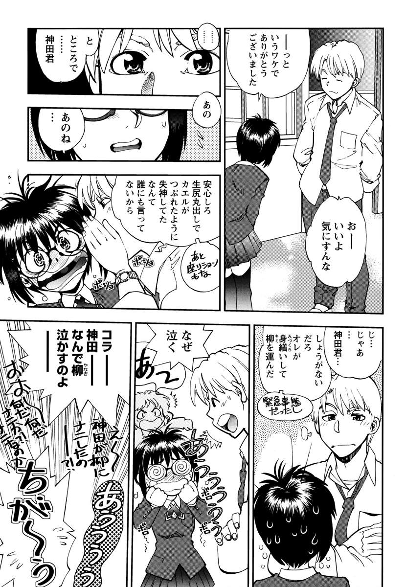 Ecchi Ai JK - Page 133