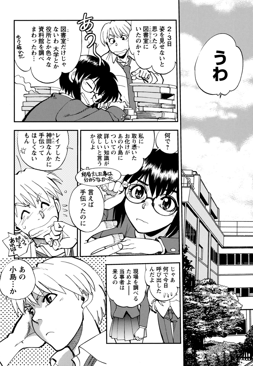 Ecchi Ai JK - Page 149