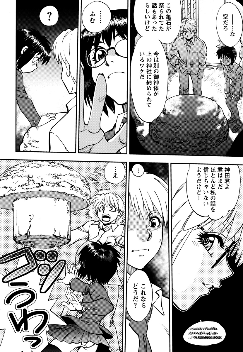 Ecchi Ai JK - Page 152