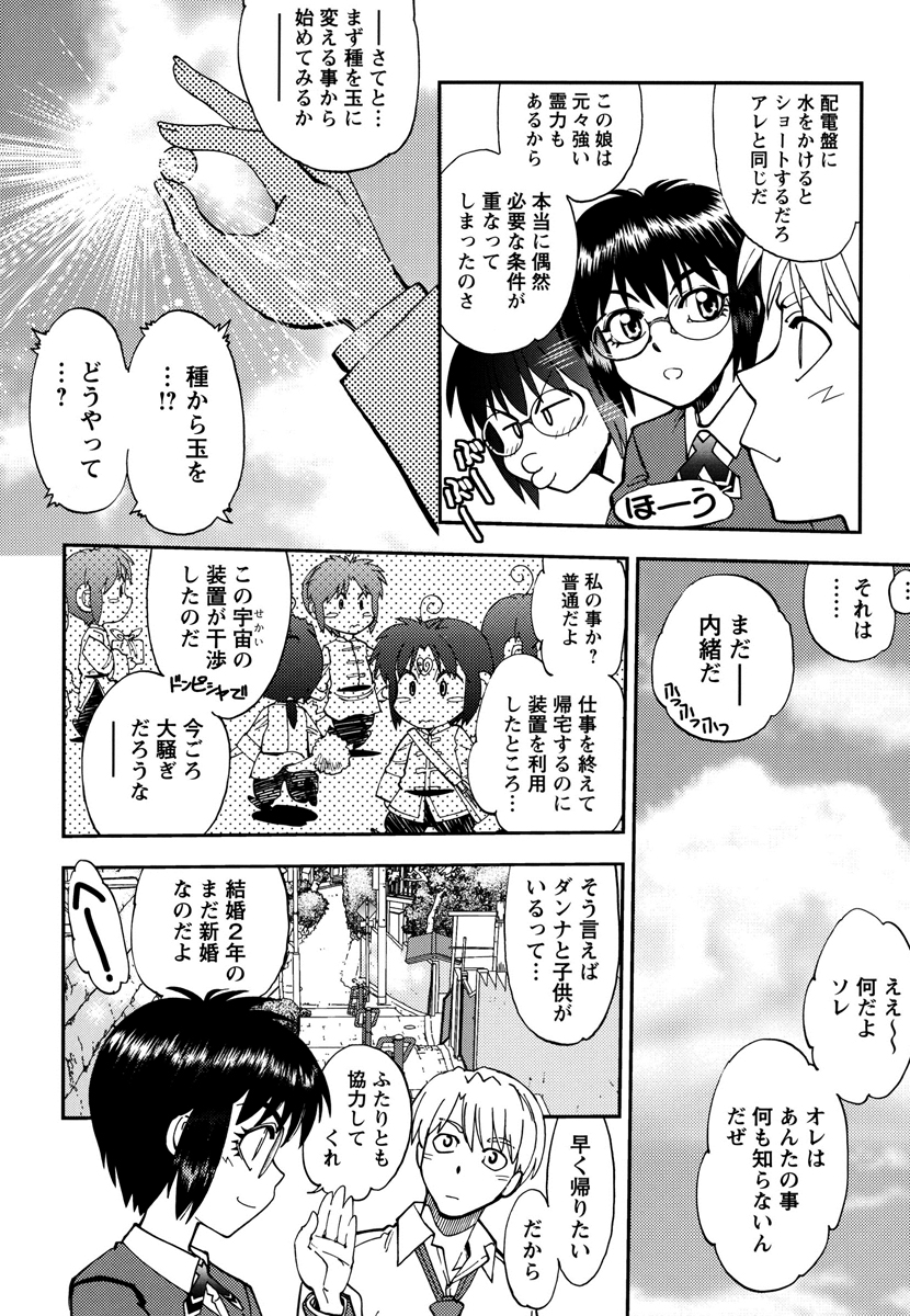 Ecchi Ai JK - Page 156