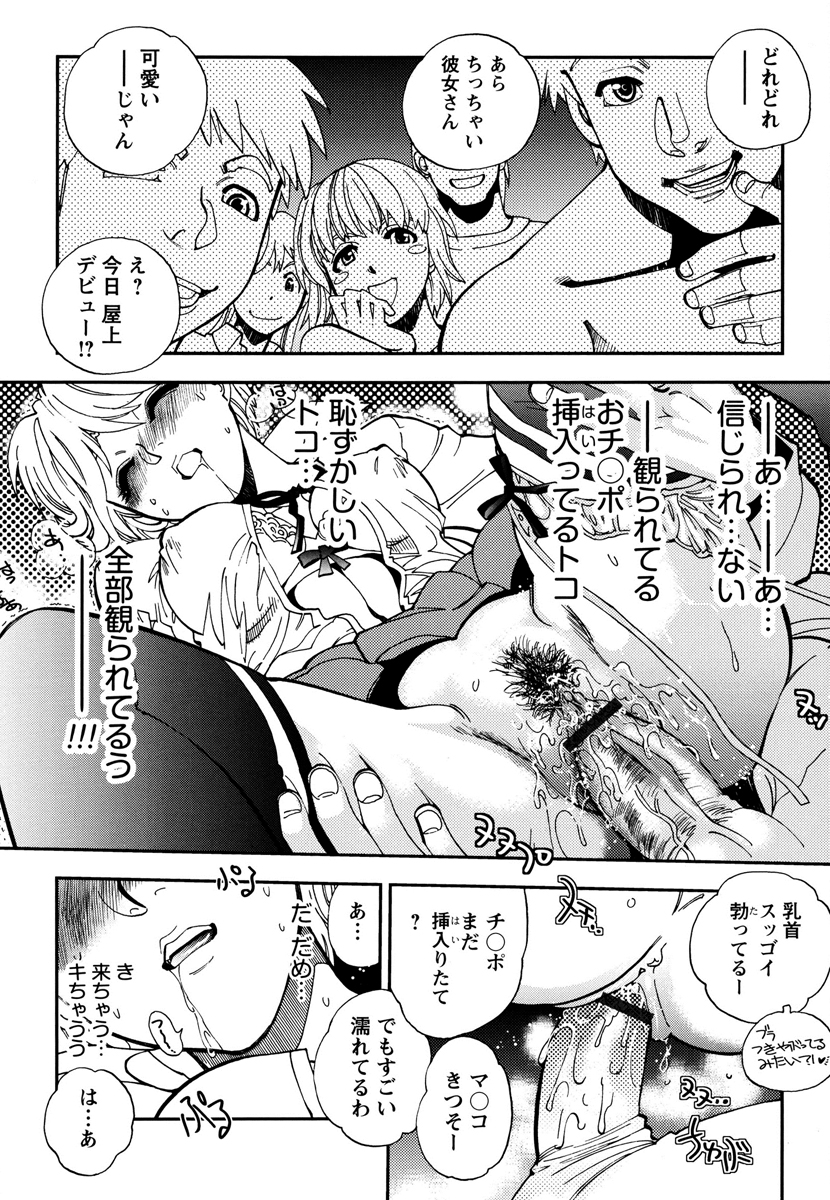 Ecchi Ai JK - Page 18
