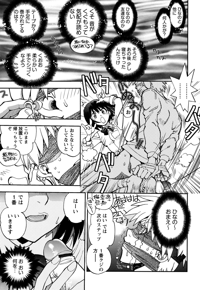 Ecchi Ai JK - Page 31