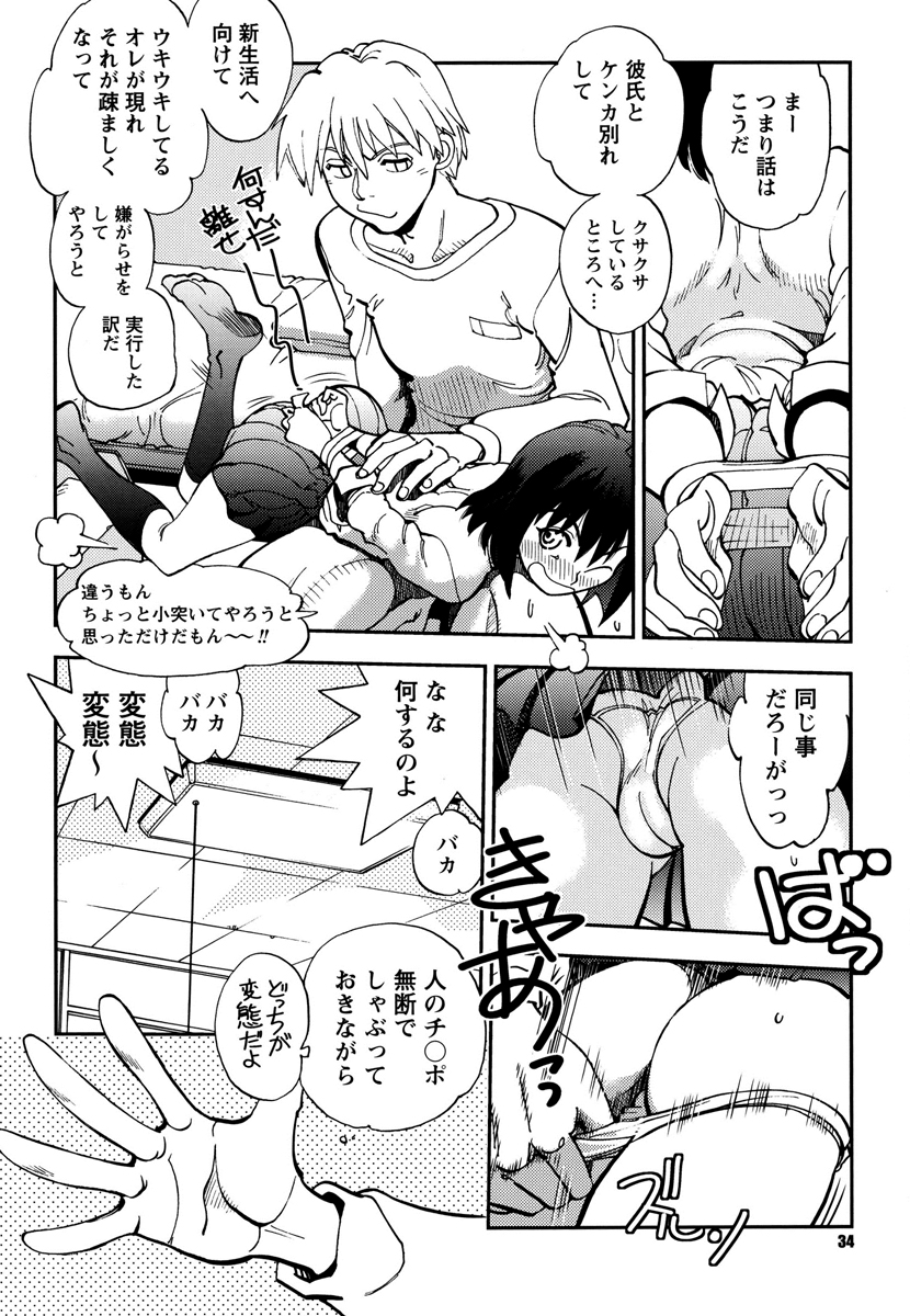 Ecchi Ai JK - Page 34