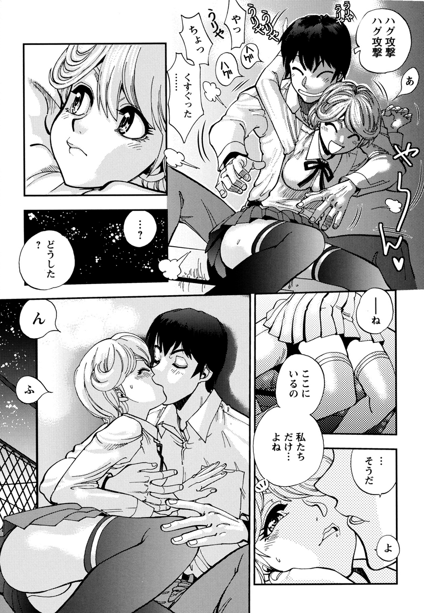 Ecchi Ai JK - Page 9