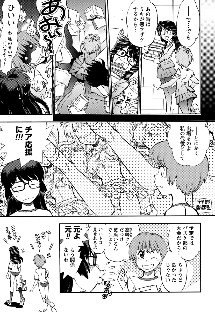 Ecchi Ai JK - Page 99