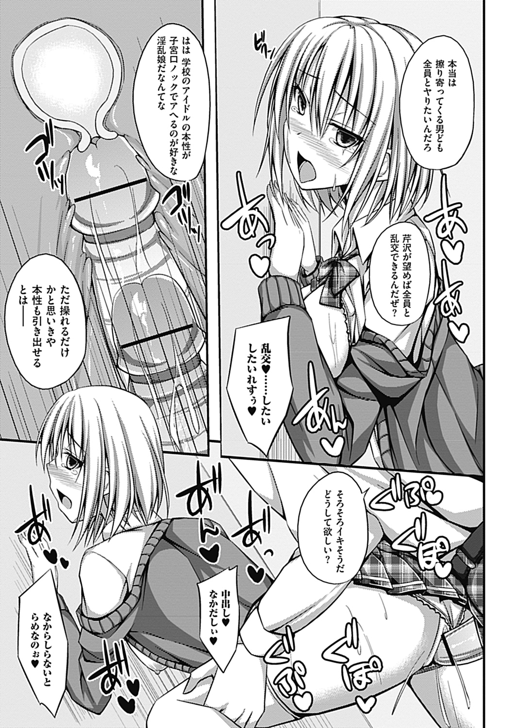 COMIC Jun-ai Kajitsu 2012-11 [Digital] - Page 231