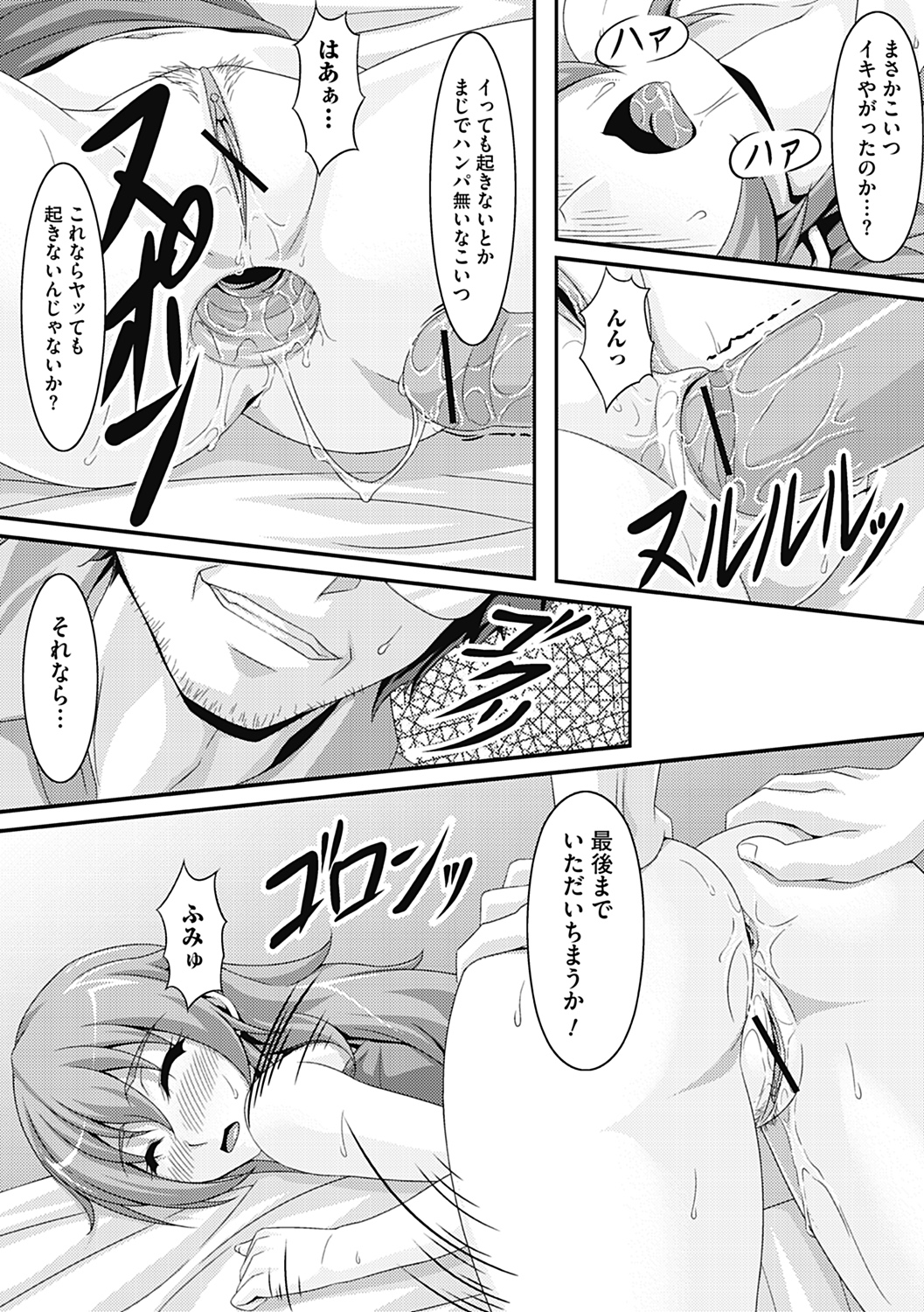 COMIC Jun-ai Kajitsu 2012-11 [Digital] - Page 240