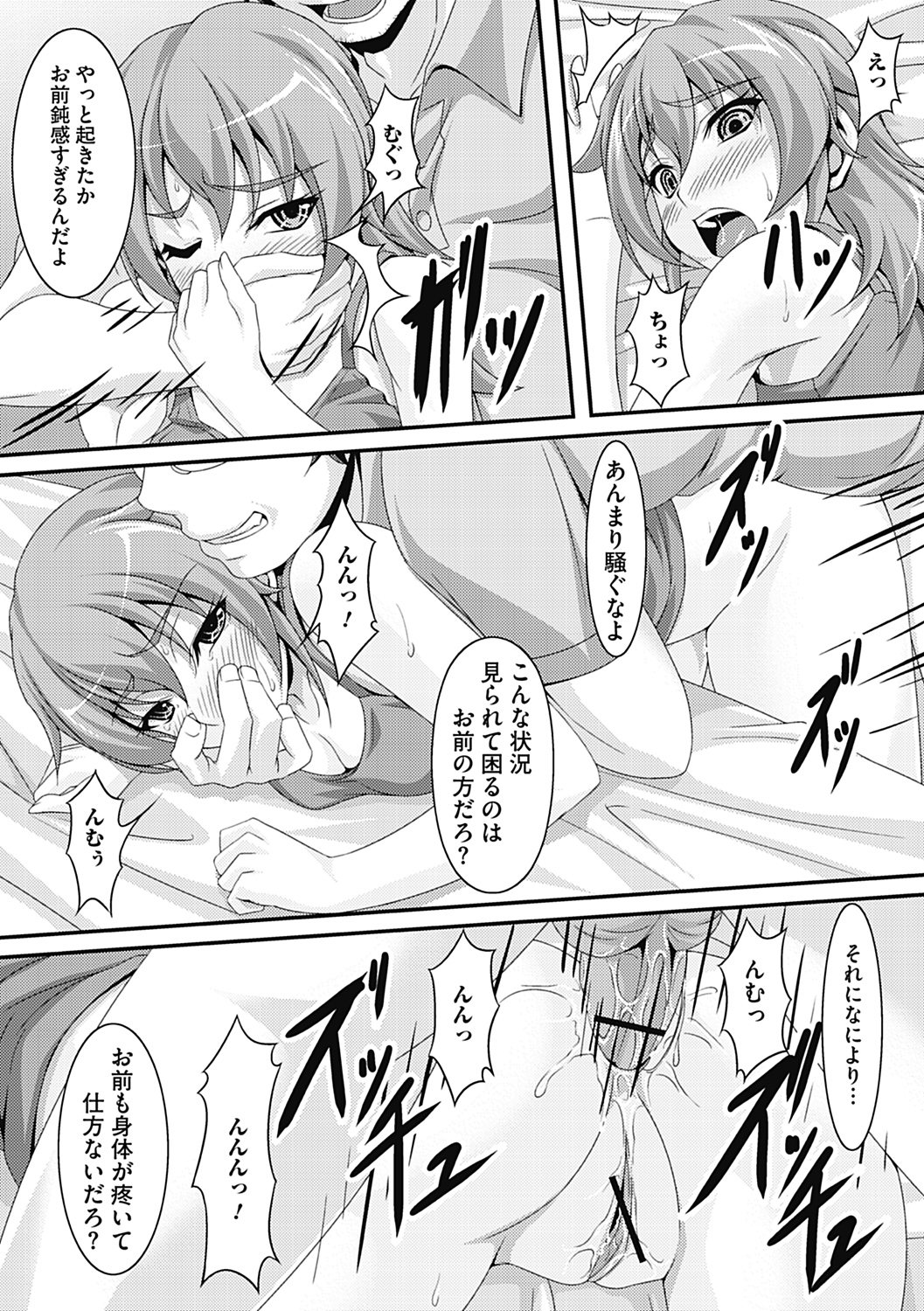 COMIC Jun-ai Kajitsu 2012-11 [Digital] - Page 242