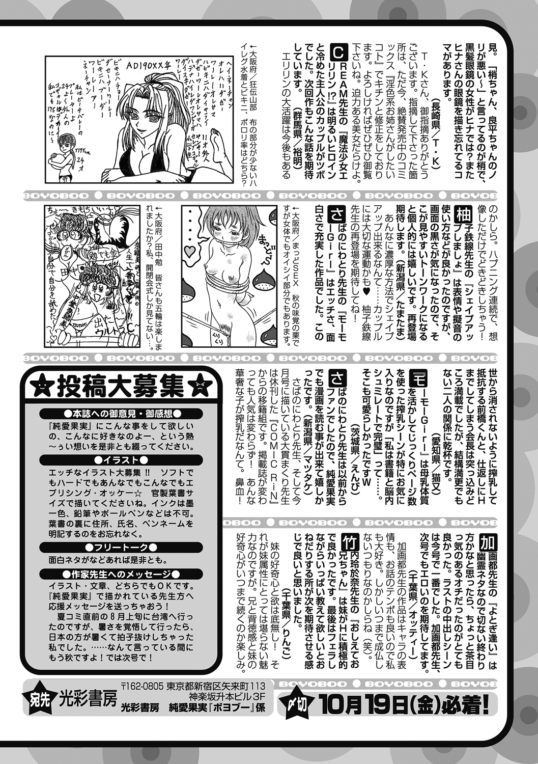COMIC Jun-ai Kajitsu 2012-11 [Digital] - Page 256