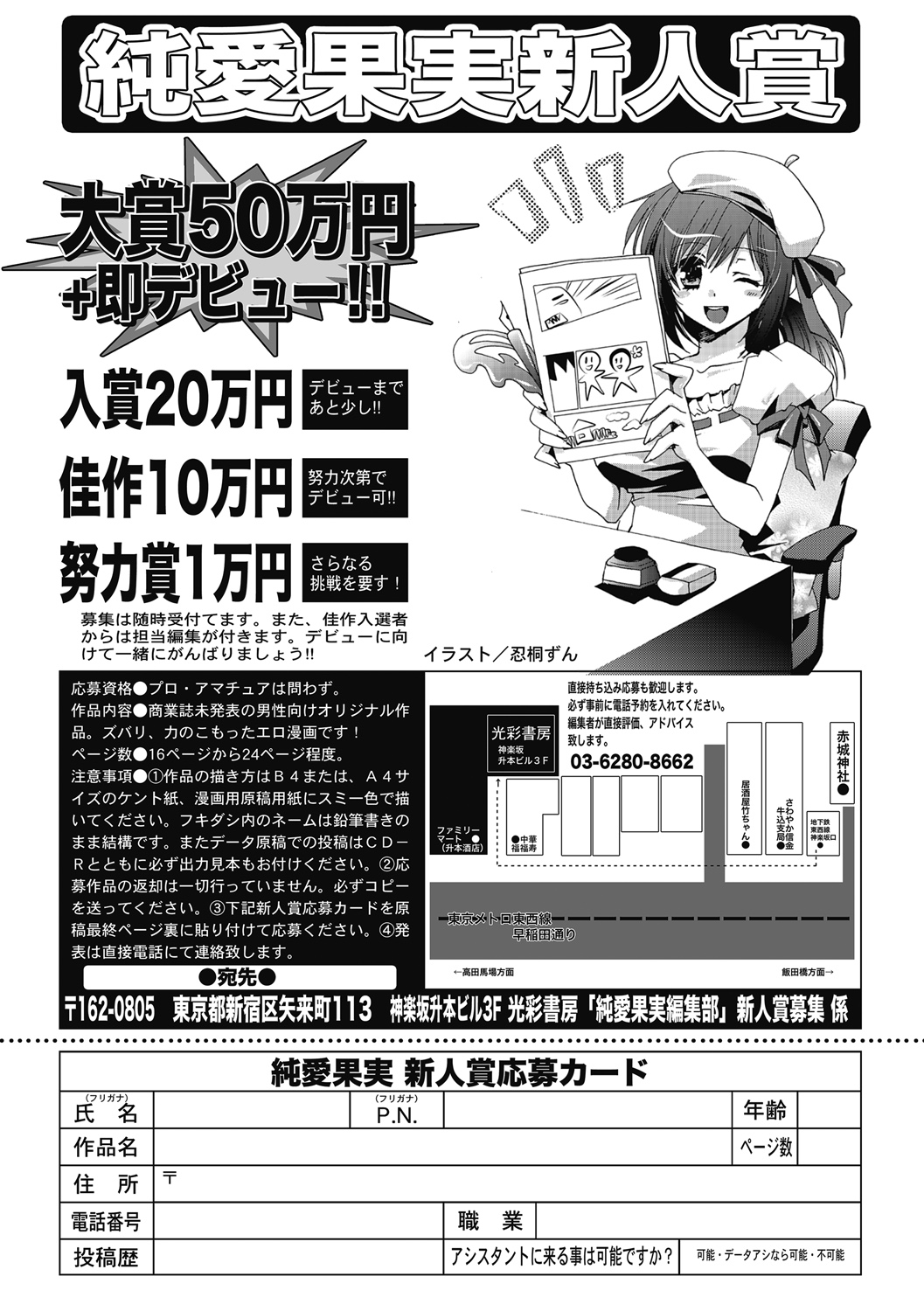 COMIC Jun-ai Kajitsu 2012-11 [Digital] - Page 257