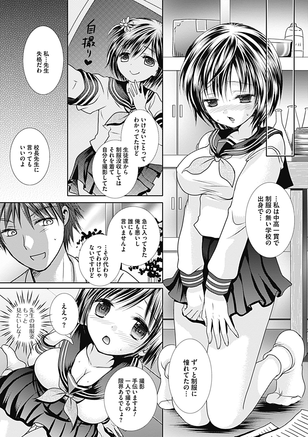 COMIC Jun-ai Kajitsu 2012-11 [Digital] - Page 9
